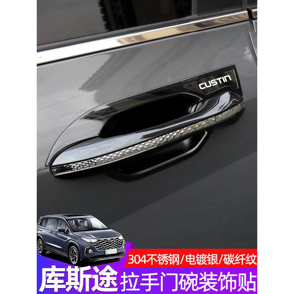 适用于21-25现代库斯图门把手外立面门碗门门把手亮条门贴特殊外