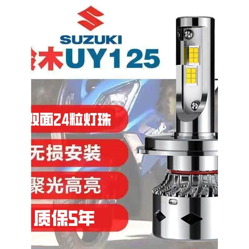 铃木UY125 UU125踏板摩托车led大灯激光聚光H4灯泡超亮激光灯改装
