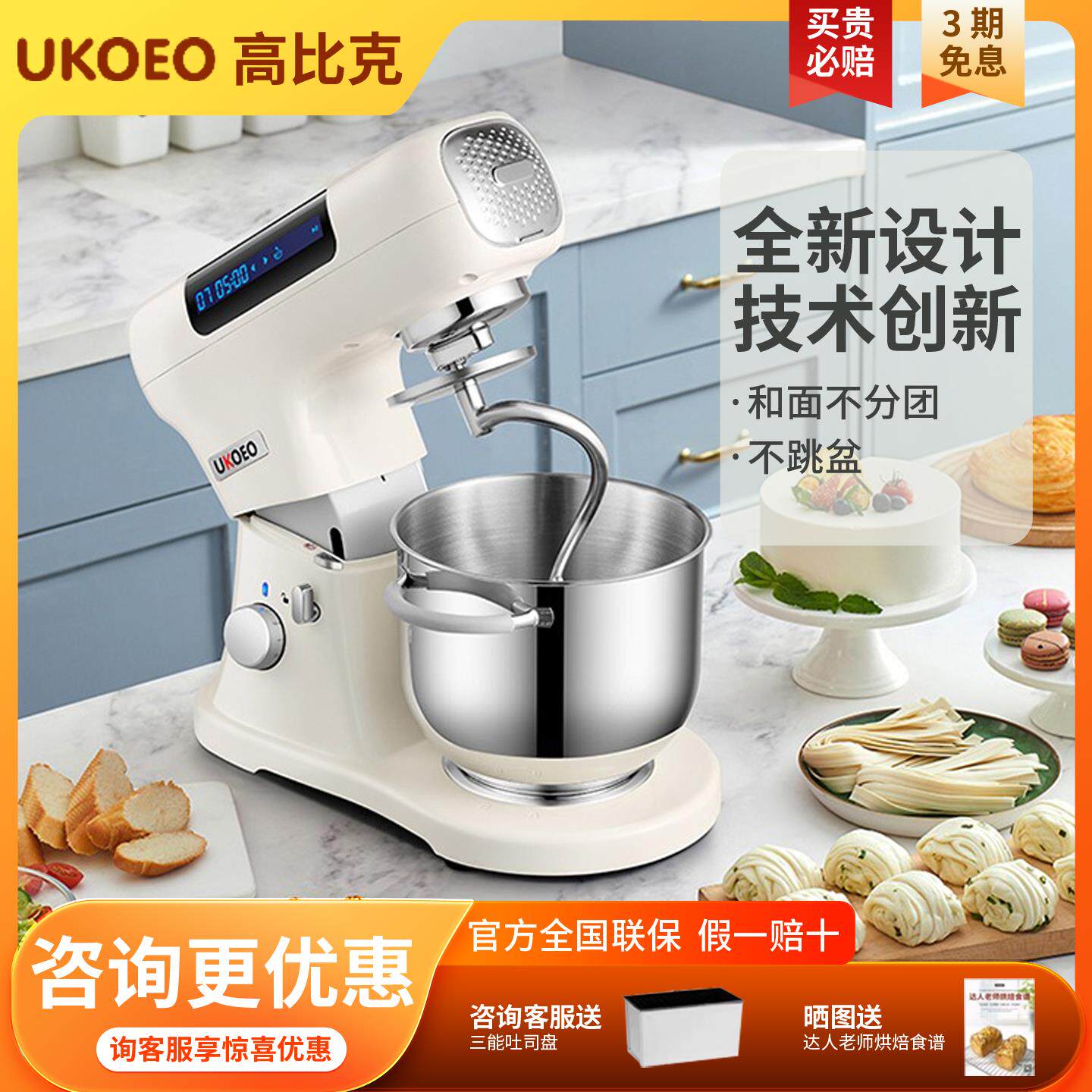 【补贴15%】UKOEO高比克U8静音多功能厨师机商用和面机料理烹饪机
