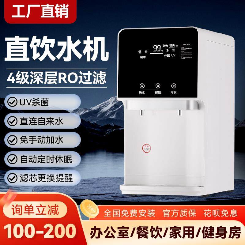 商用台式净水器直饮加热一体饮水机家用RO反渗透工厂车间办公室