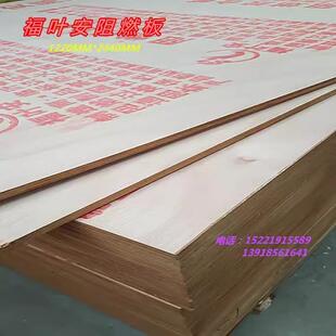 12mm阻燃多层胶合板实木吊顶板材细木工板9厘15厘18厘B1级阻燃板