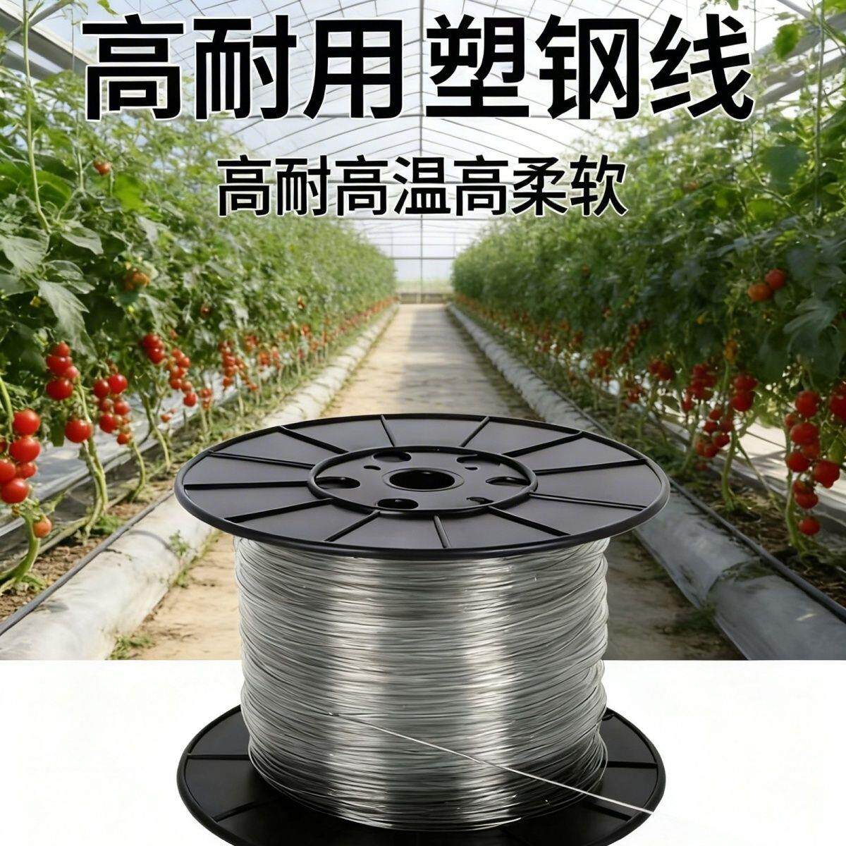PET高强度塑钢线大棚托膜线瓜棚新型线绳遮阳网搭架线瓜果拉绳
