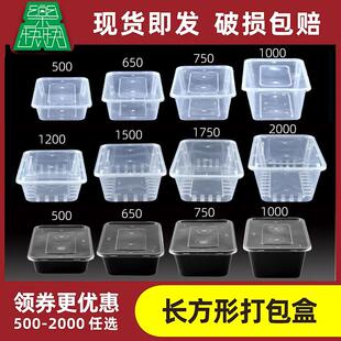 一次性餐盒长方形650外送打包盒加厚带盖子饭盒塑料商用食品快餐
