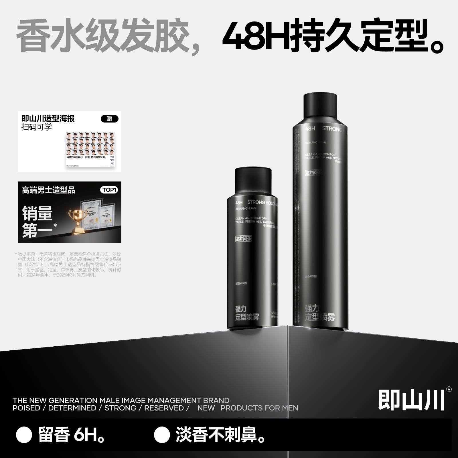 即山川 定型喷雾龙井问茶发胶蓬松男士发泥头发持久自然,美发护发/假发,定型喷雾,淘宝优惠券,粉丝福利购,淘宝优惠卷