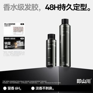 即山川 定型喷雾龙井问茶发胶蓬松男士发泥头发持久自然