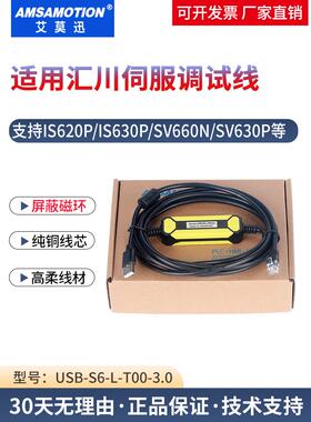 适用汇川伺服调试线 SV660N/630P驱动器通讯下载usb-s6-l-t00-3.0