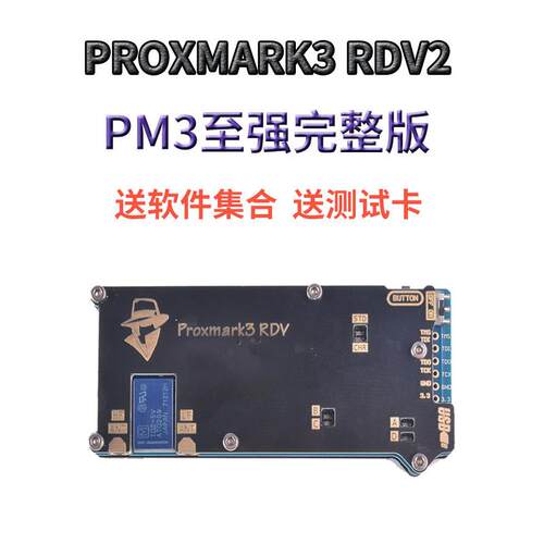 Proxmark3门禁卡覆卡器RDV2读写器V2电梯卡覆制pm3读卡器nfc覆刻