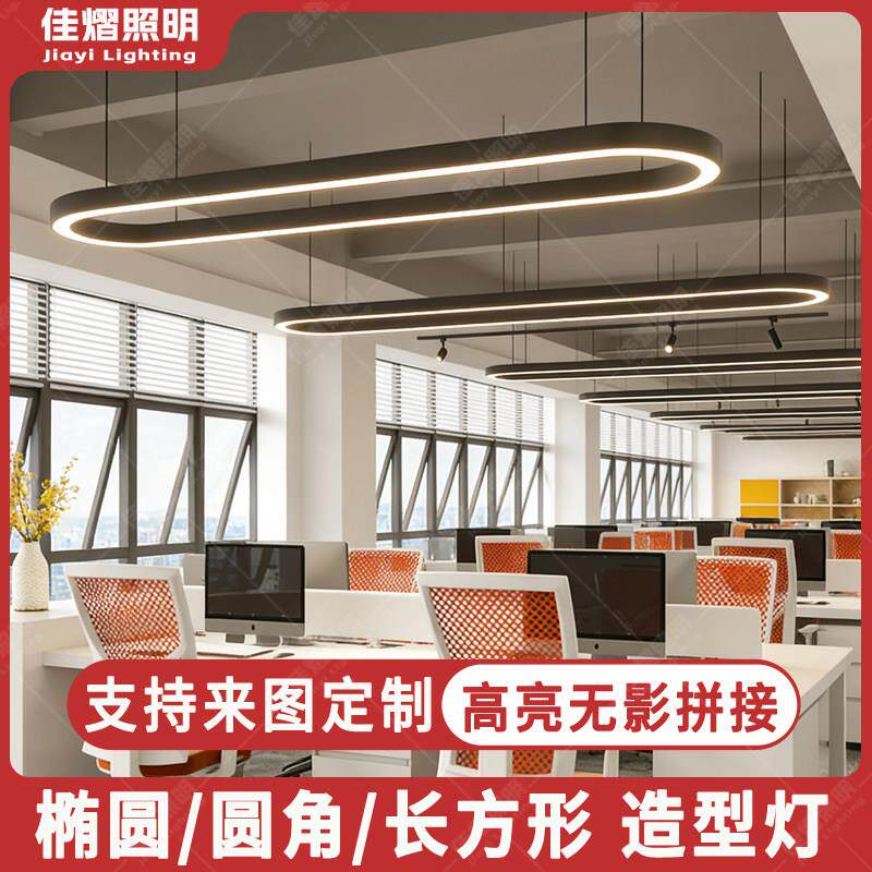 定制铝材造型灯创意异型圆弧形跑道灯会议办公室LED吊灯店铺商用