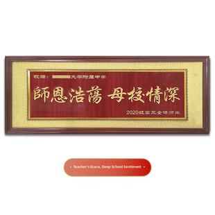 定制感谢老师牌匾桃李天下金榜题名推广宴会婆婆校庆学校毕业礼