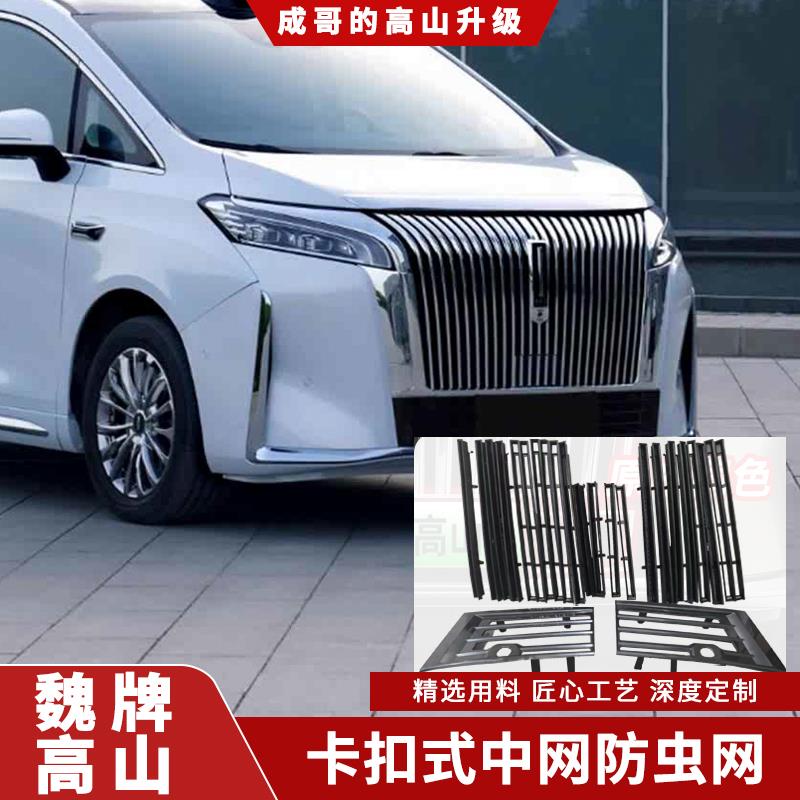 魏牌高山7/8/9专用一体式卡扣防虫网中网防尘床包改装汽车用品