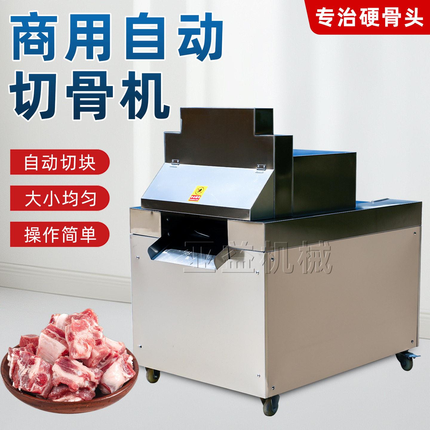 全自动剁骨机商用鸡鸭鹅冻骨切骨机割牛排骨冻肉猪蹄鱼切丁切块机
