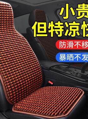 汽车木珠座套夏季适用于别克英朗凯越君威威朗昂科拉凉垫冰丝坐垫