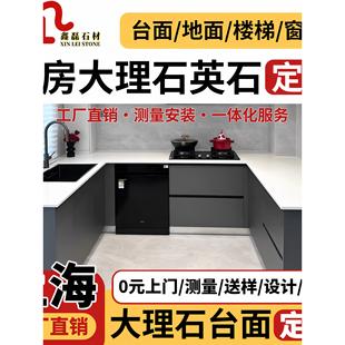 上海厨房石英石台面定做过门石门槛石大理石飘窗岛台楼梯踏步定制
