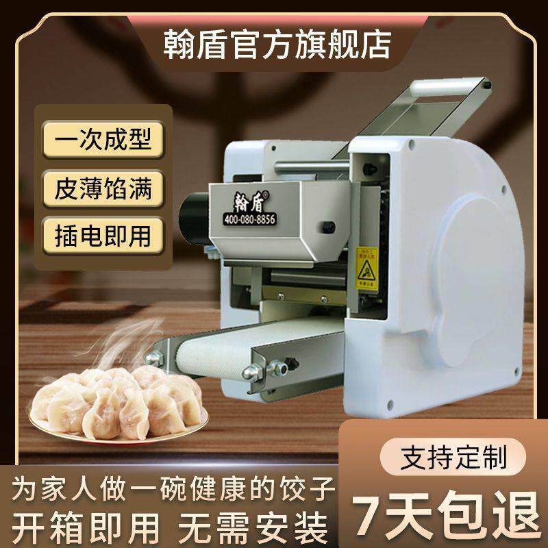 饺子皮机商用全自动混沌皮包子皮机家用小型电动彷手工新款擀厂家