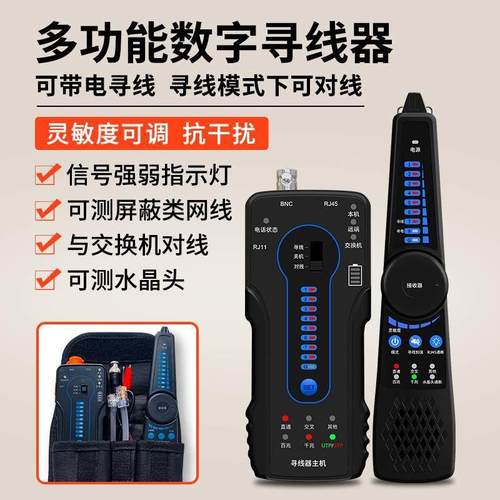 泰斯达TP-90多功能寻线仪屏蔽网线测试仪PoE带电耐压检测线缆故障