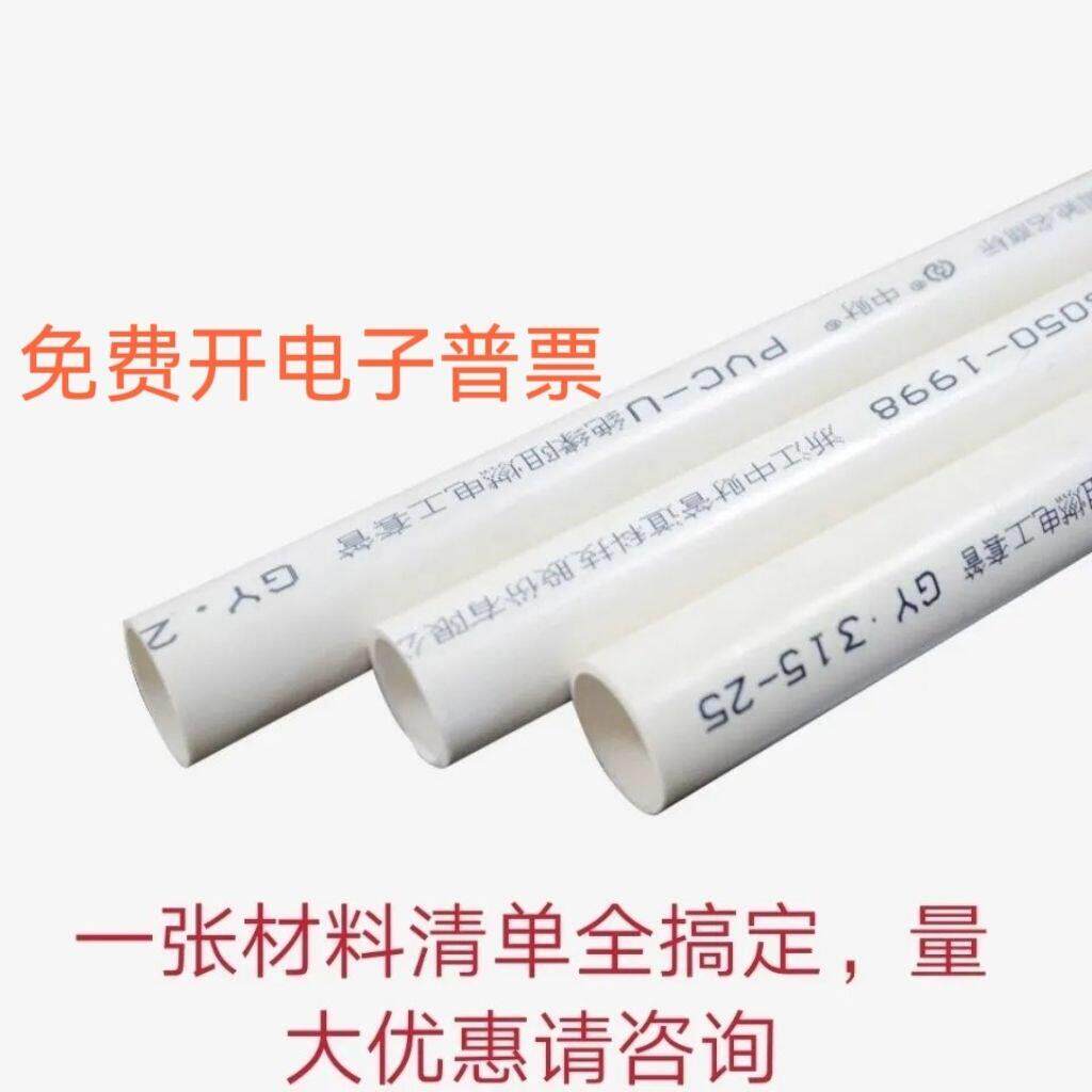 中财PVC电线管穿线绝缘阻燃线管16 20 25 32 40 轻中型家装工装