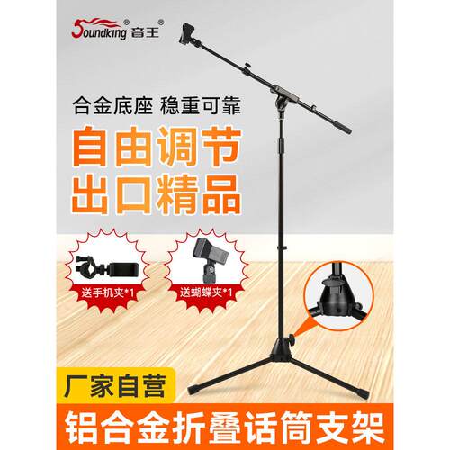 soundking音王S24 麦克风话筒支架三脚架防震架落地式金属架麦架