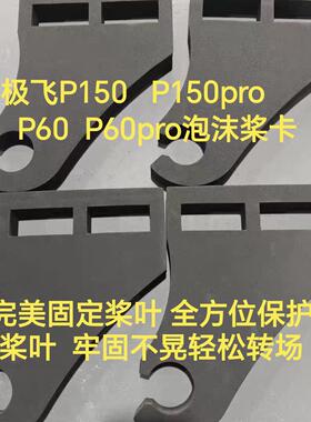 极飞P150 P150pro P60P60 P60泡沫桨卡完美固定桨叶一套4个，通用