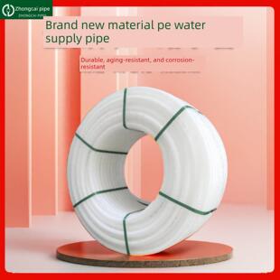 中彩㊣白色Pe水管穿线管4分钟6分钟1英制排水管水管塑料硬管泵管N