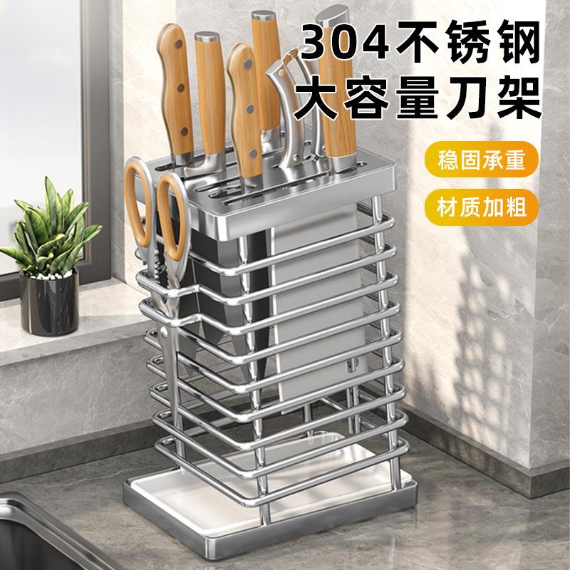 304不锈钢刀架菜刀架厨房置物架家用台面沥水防霉刀座刀具收纳架