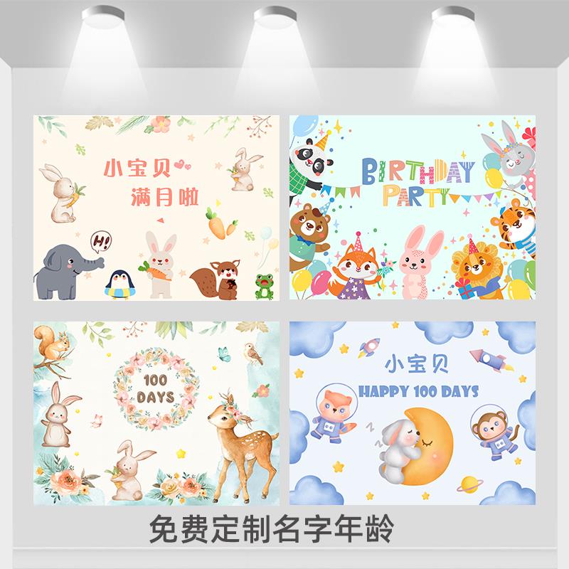 兔宝宝满月百日宴背景墙布置装饰男女孩周岁生日派对卡通海报气球