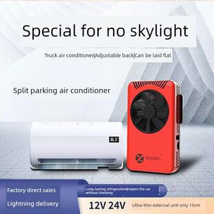 优酷24V大型卡车专用车静音制冷驻车空调12伏起重机挖掘机房车空