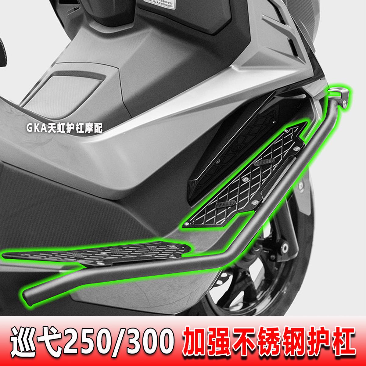 适用三阳巡弋300/250改装保险杆防摔保护架铝合金不锈钢脚踏护杠