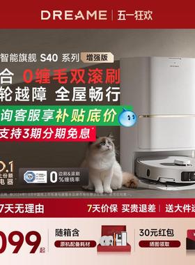 追觅S40 Pro增强版扫地机器人自清洁双机械臂扫拖一体甄选官翻机