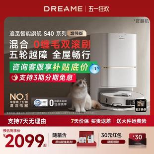 追觅S40 扫地机器人自清洁双机械臂扫拖一体甄选官翻机 Pro增强版