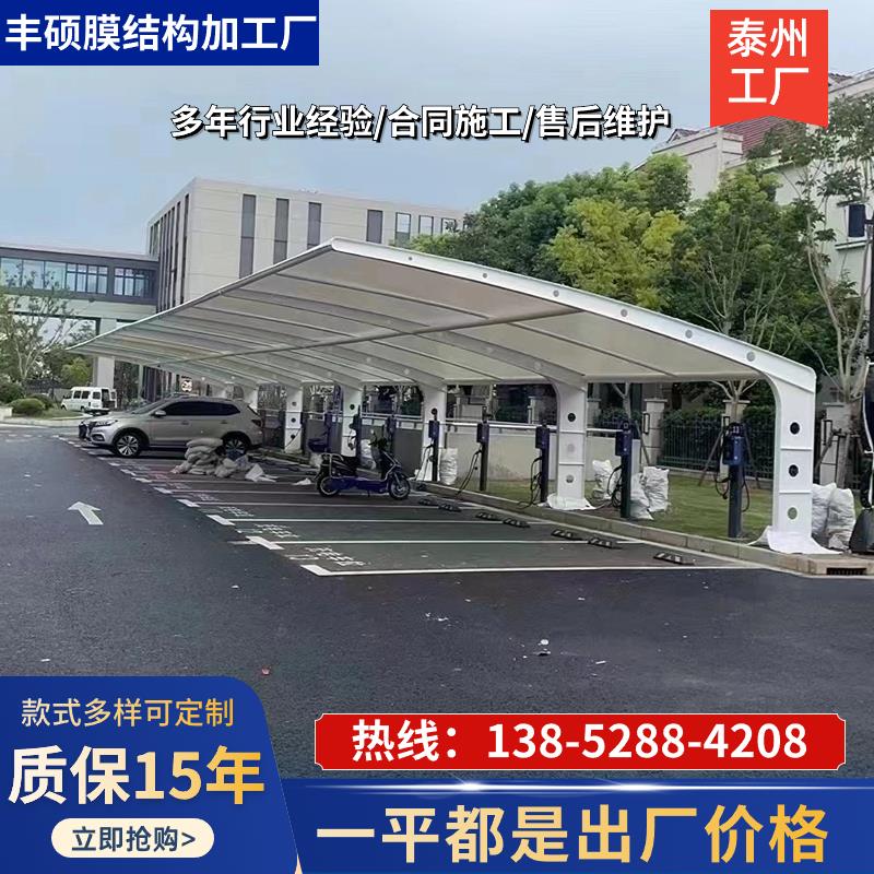 景区膜结构电动停车棚汽车充电桩停车棚户外张拉膜雨棚小区遮阳棚