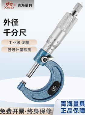 绿色外径千分尺机械厚度计高精度螺旋千分尺偏值0-25-50mm