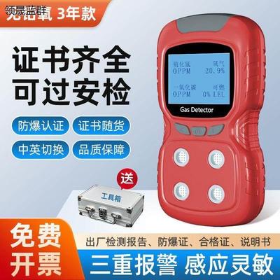 四合一气体检测仪商用便携式有限空间有毒有害氨气氧气一二氧化碳