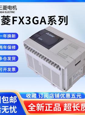 原装三菱PLC FX3GA 60MR CM 40MR MT 24MR MT可程式设计控制器质