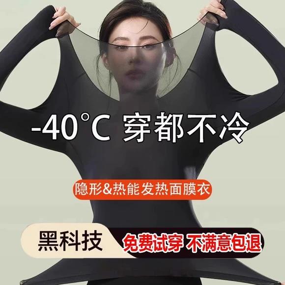 【百万博主推荐】37℃恒温超薄发热发热衣女士秋衣裤套装热能衣