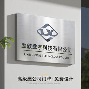 高档公司门牌不锈钢广告牌定制牌匾铜牌创意招牌名称展示牌制作