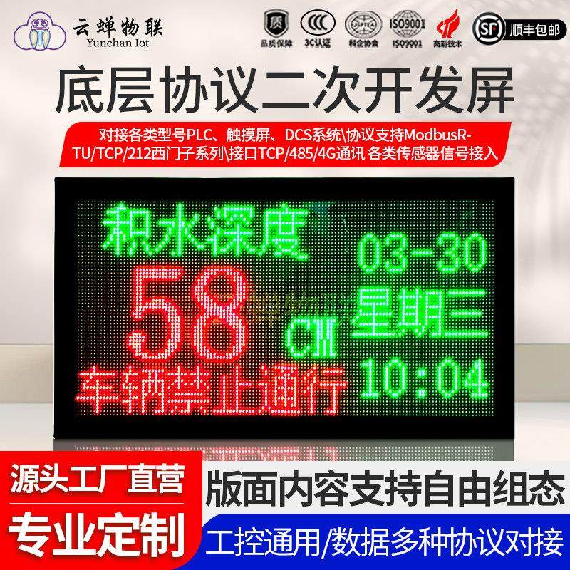 led电子显示屏工业标准modbus协议户外屏幕室内对接485plc触摸屏