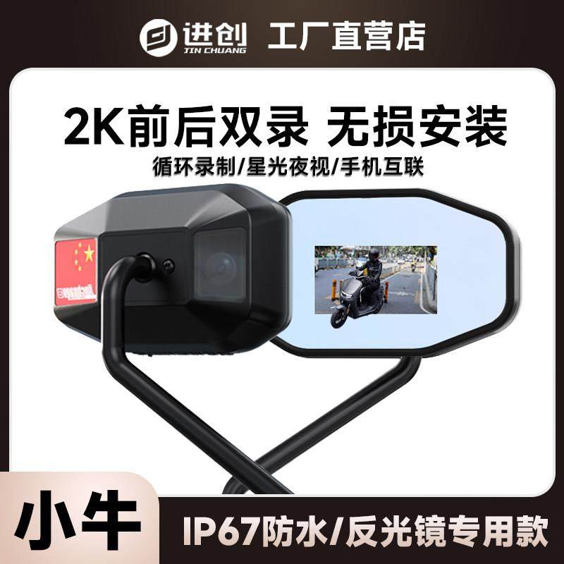 小牛电动车后视镜行车记录仪nxt/umax/f400/u2/n1s骑行改装配件