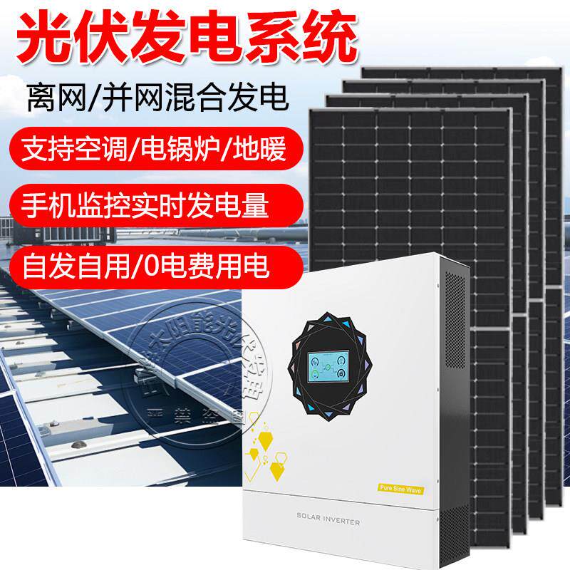 光伏发电系统家用220v太阳能发电板全套大功率发电光伏储能All