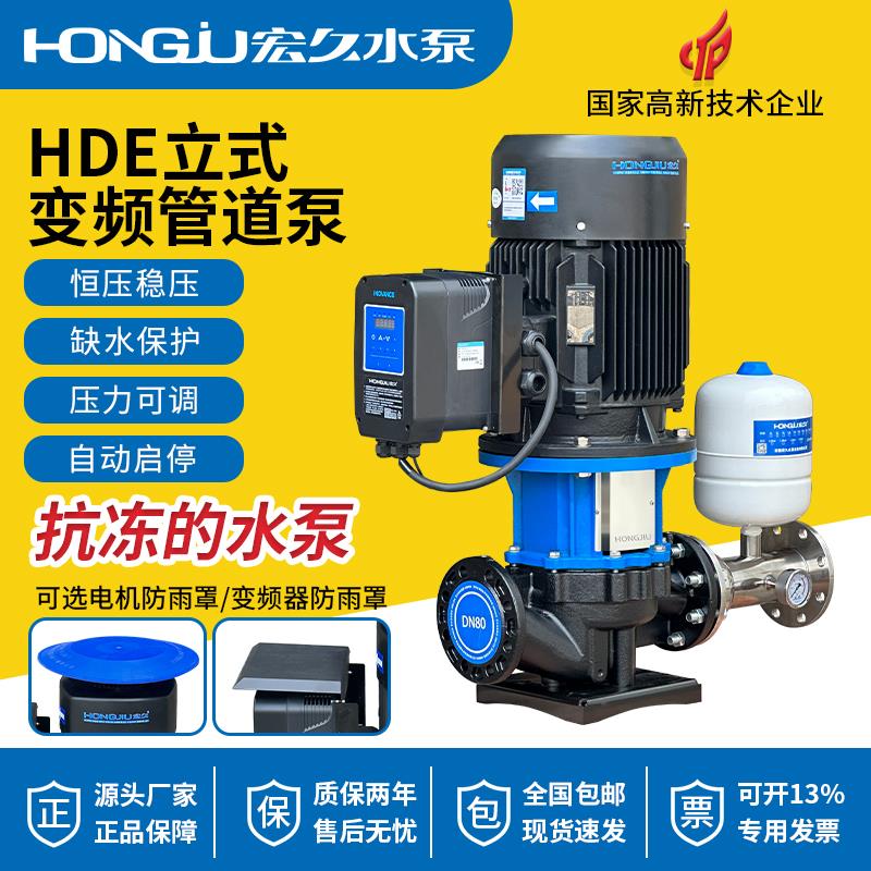 宏久水泵变频增压泵HDE大流量全自动恒压供水设备立式管道循环帮
