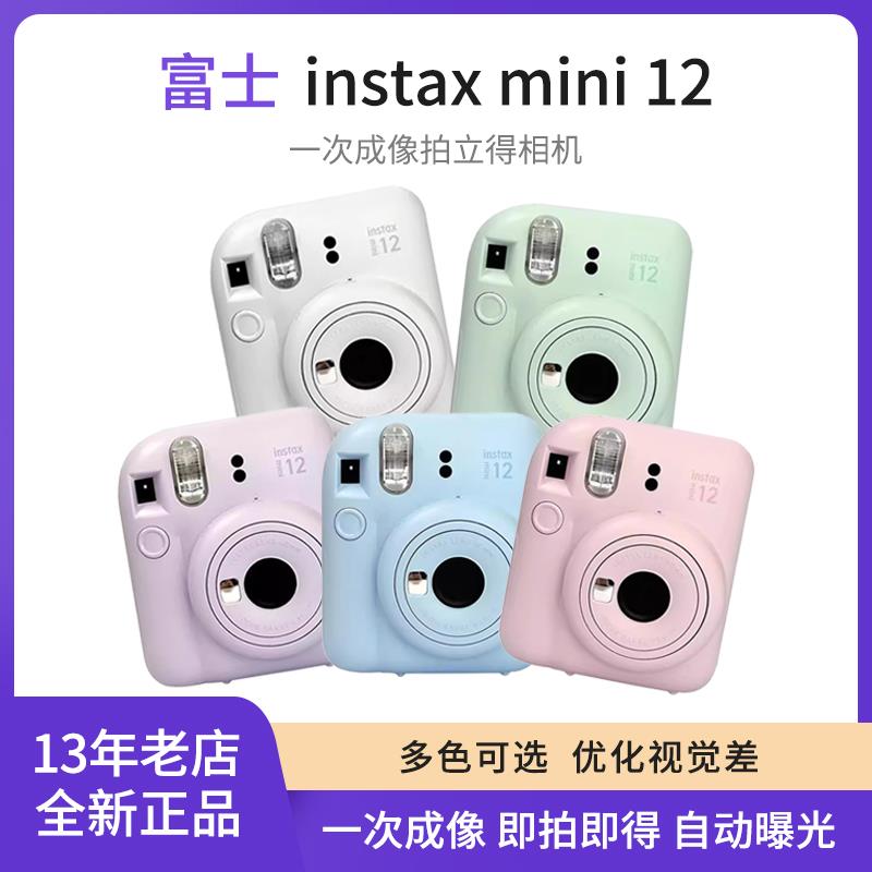 富士 instax mini 12一次成像相机SE 拍立得minise 拍立得mini12