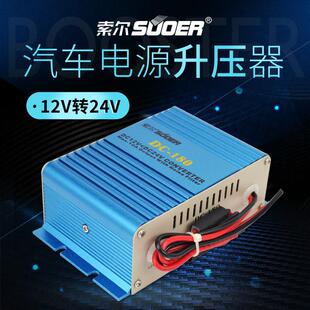 索尔12v转24v升压器直流电源转换器变压器大功率车载10A逆变电源