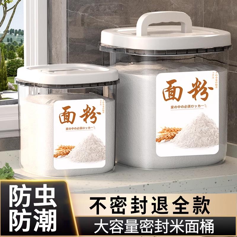 面粉储存罐家用米面桶储面桶防虫防潮密封收纳箱装大米的容器米桶