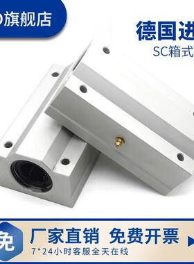 BKD德国进口光轴加长箱式滑块直线 线轴承座SC8 10 12 16 25 30 L