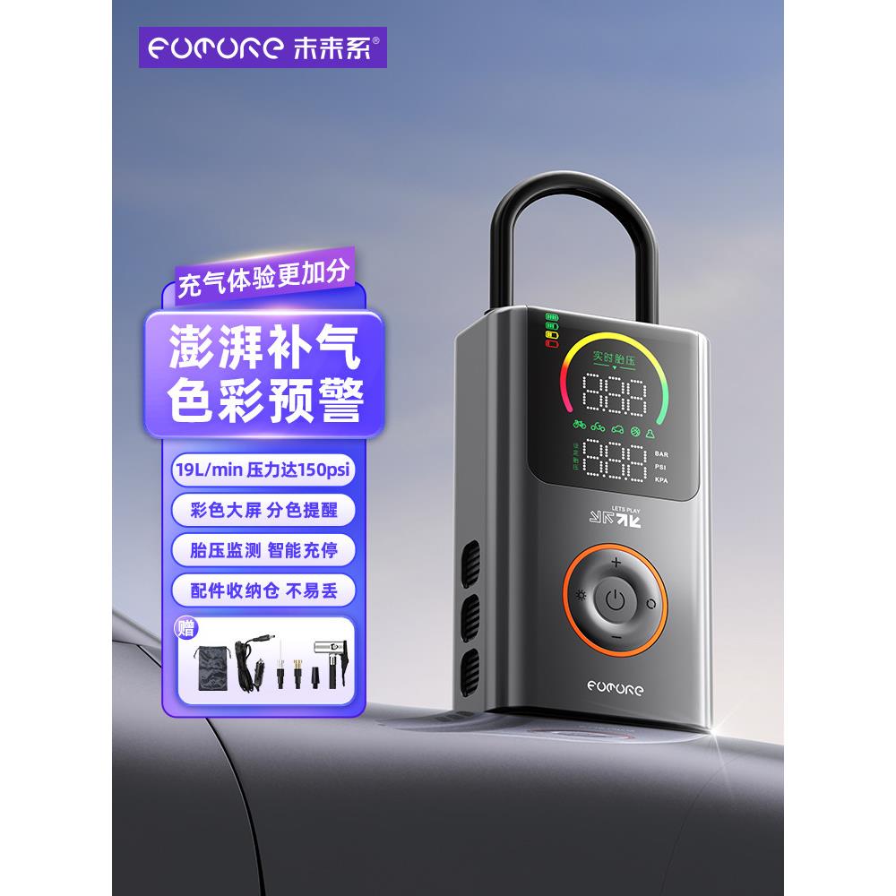 未来系FQ05汽车载轮胎充气泵带胎测压有线无线两用便携电动打气筒图片