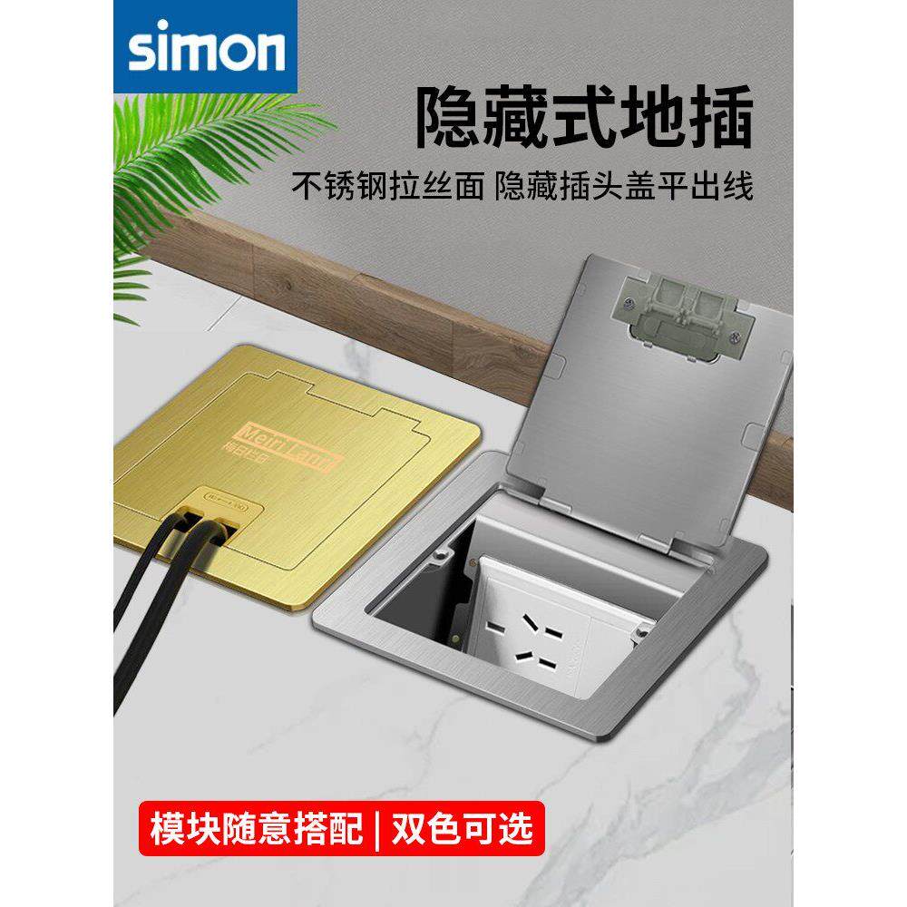 西蒙120型隐藏式不锈钢防水地板插座嵌入式地面五六孔电话网络电