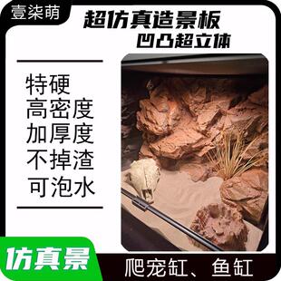 仿真沙漠岩石背景板 加厚3D爬宠缸造景板 可裁切雨林背景板