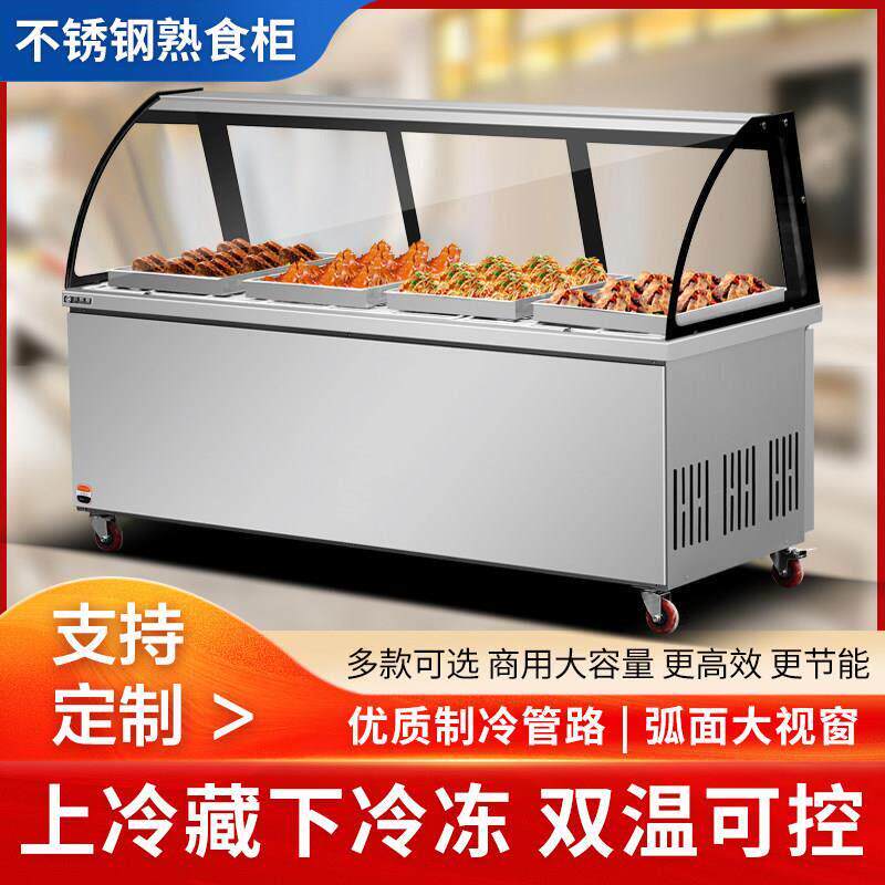 熟食展示柜双温商用鸭脖凉菜卤肉保鲜柜冷藏柜弧形玻璃超市冷厂家