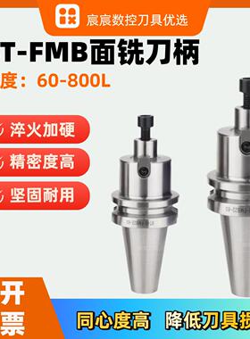BT50 FMB16面铣刀柄加工中心FMB22平面加长刀柄FMB27 FMB40 FMB60