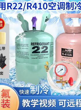 r22空调制冷剂10公斤家用定变频空调氟利昂R410a冷媒加氟工具套装