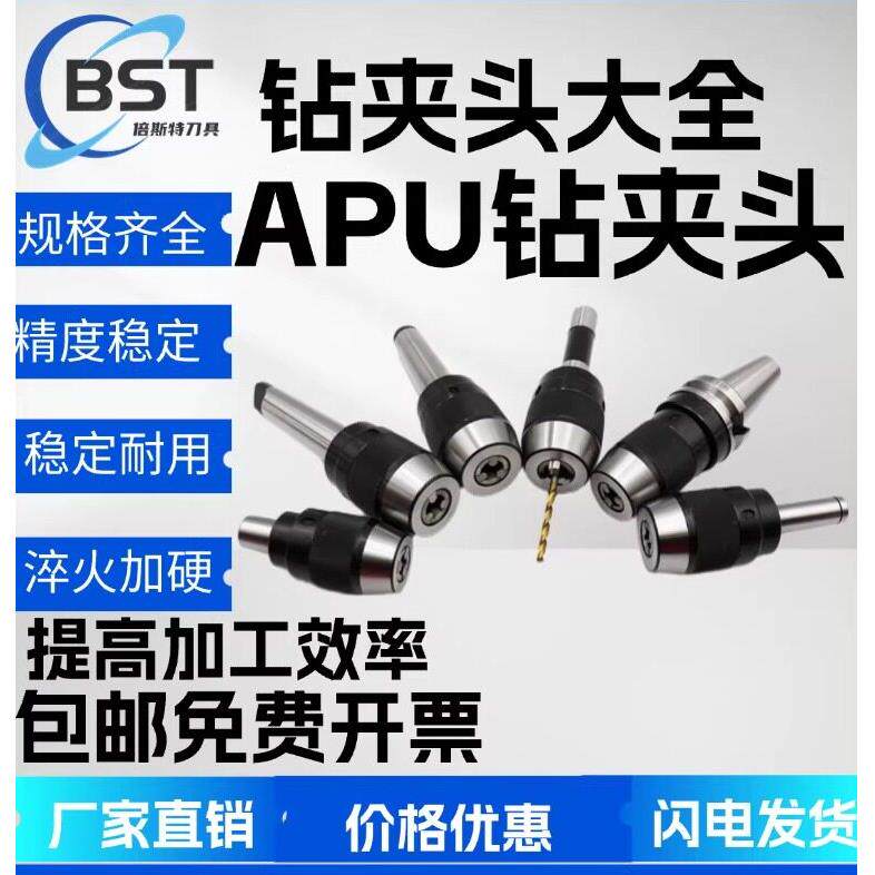 APU08APU13APU18一体式自紧式APU钻夹头直柄R8BT50BT40BT30